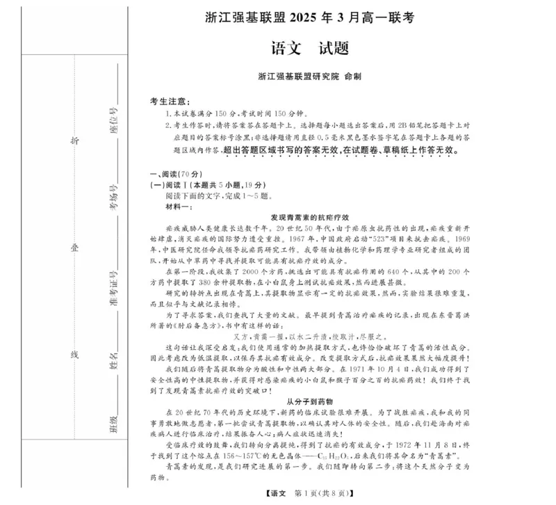 浙江省强基联盟2024-2025学年高一下学期3月月考语文试题_2025年04月试卷_0412浙江省强基联盟2024-2025学年高一下学期3月月考