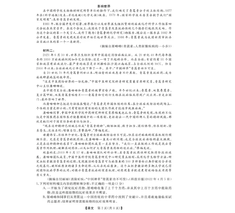 浙江省强基联盟2024-2025学年高一下学期3月月考语文试题_2025年04月试卷_0412浙江省强基联盟2024-2025学年高一下学期3月月考