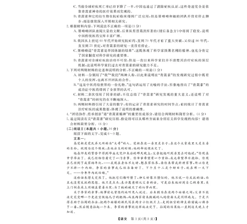 浙江省强基联盟2024-2025学年高一下学期3月月考语文试题_2025年04月试卷_0412浙江省强基联盟2024-2025学年高一下学期3月月考