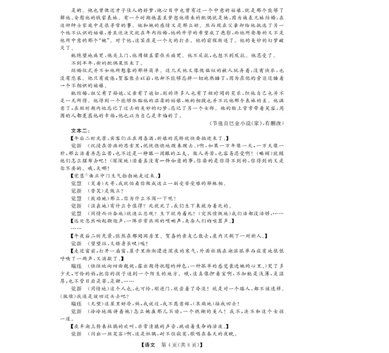 浙江省强基联盟2024-2025学年高一下学期3月月考语文试题_2025年04月试卷_0412浙江省强基联盟2024-2025学年高一下学期3月月考