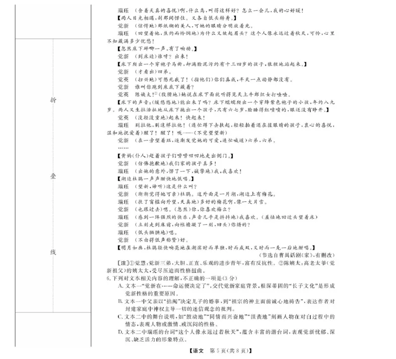 浙江省强基联盟2024-2025学年高一下学期3月月考语文试题_2025年04月试卷_0412浙江省强基联盟2024-2025学年高一下学期3月月考
