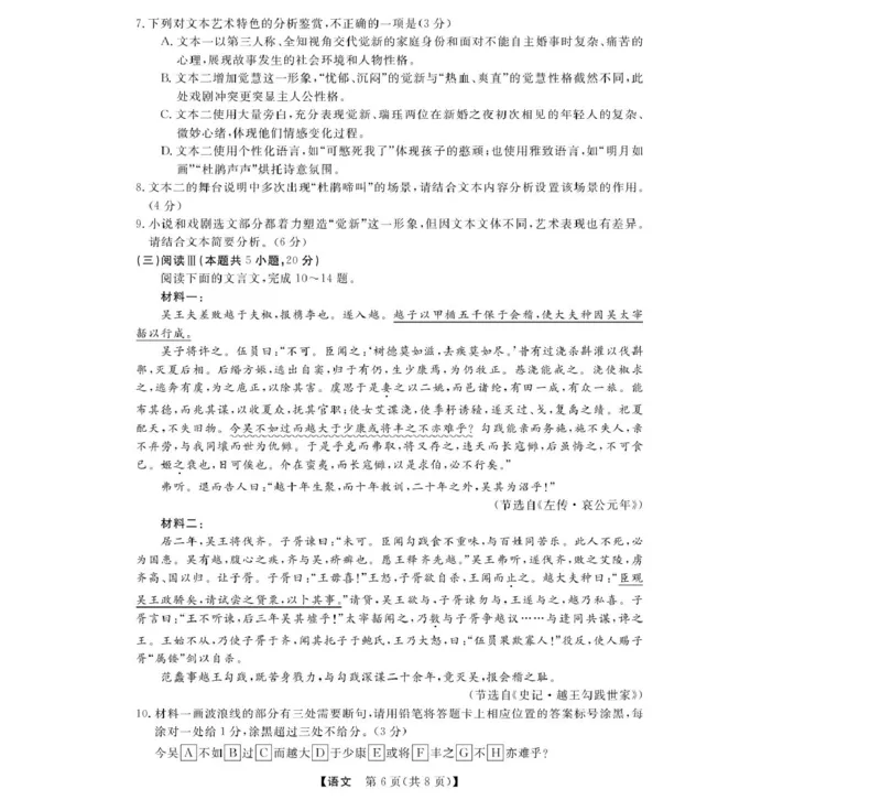 浙江省强基联盟2024-2025学年高一下学期3月月考语文试题_2025年04月试卷_0412浙江省强基联盟2024-2025学年高一下学期3月月考