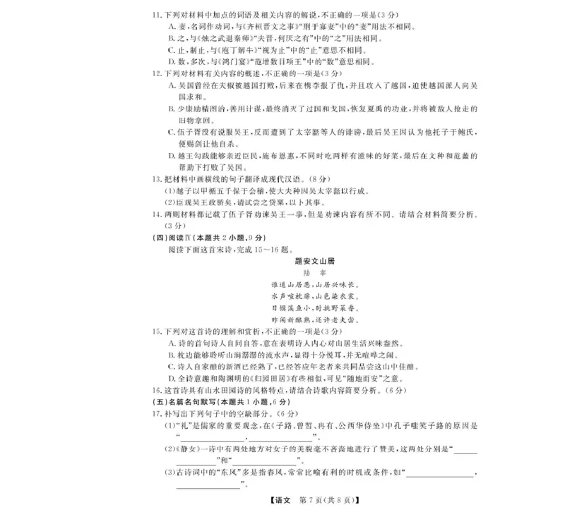 浙江省强基联盟2024-2025学年高一下学期3月月考语文试题_2025年04月试卷_0412浙江省强基联盟2024-2025学年高一下学期3月月考