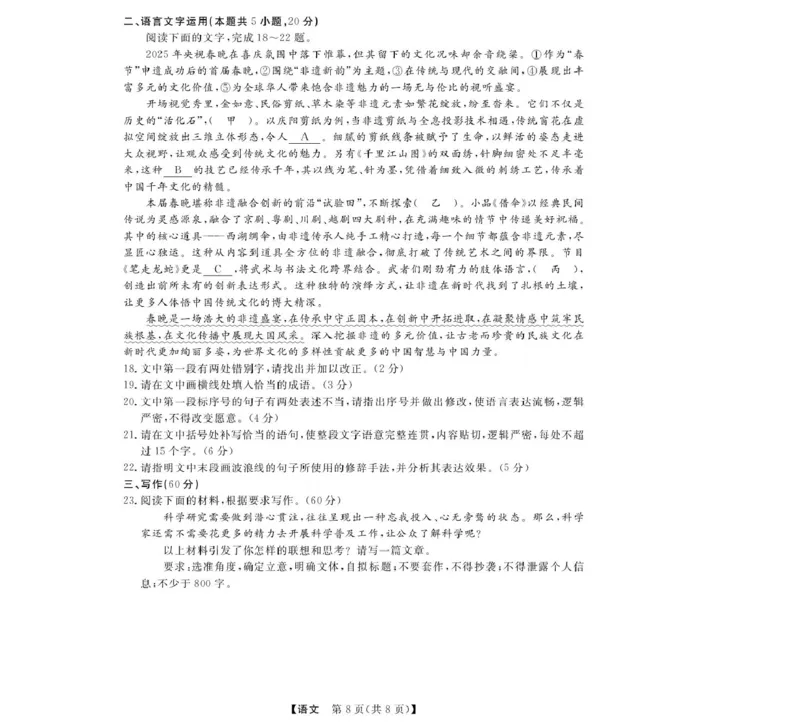 浙江省强基联盟2024-2025学年高一下学期3月月考语文试题_2025年04月试卷_0412浙江省强基联盟2024-2025学年高一下学期3月月考