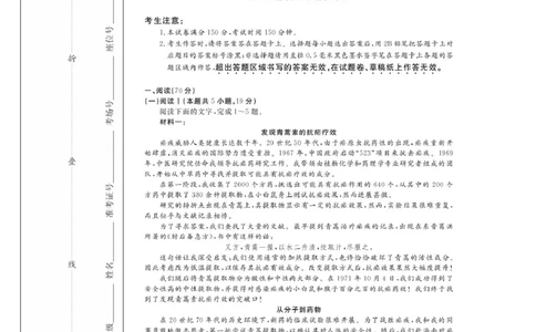 浙江省强基联盟2024-2025学年高一下学期3月月考语文试题_2025年04月试卷_0412浙江省强基联盟2024-2025学年高一下学期3月月考