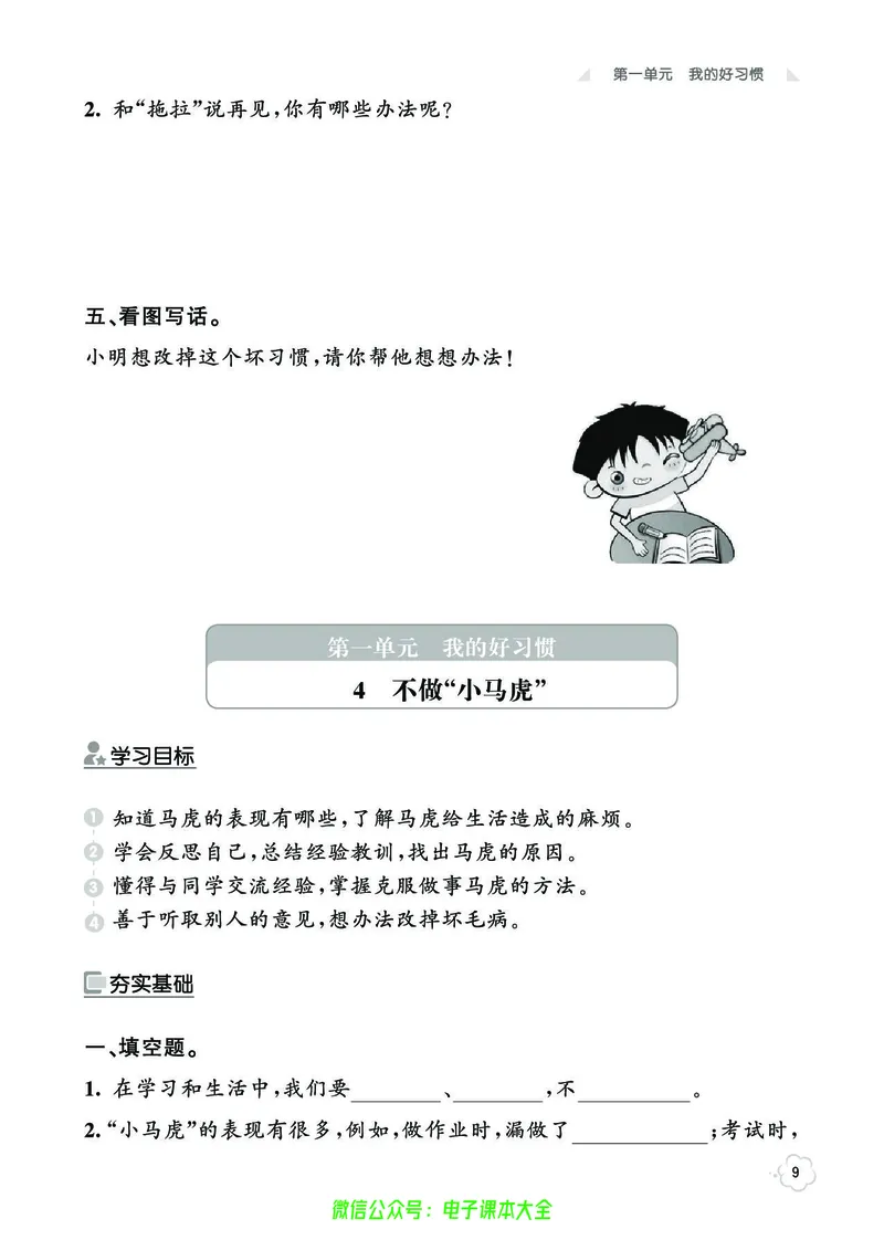 道法1b_A493小学道法_人教版小学道德与法治教学资源包_小学道法（预习复习资料大礼包）_《七彩同步训练》