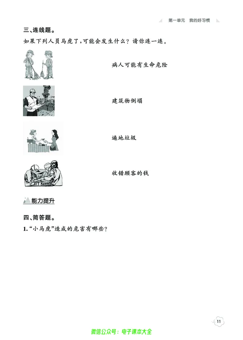 道法1b_A493小学道法_人教版小学道德与法治教学资源包_小学道法（预习复习资料大礼包）_《七彩同步训练》