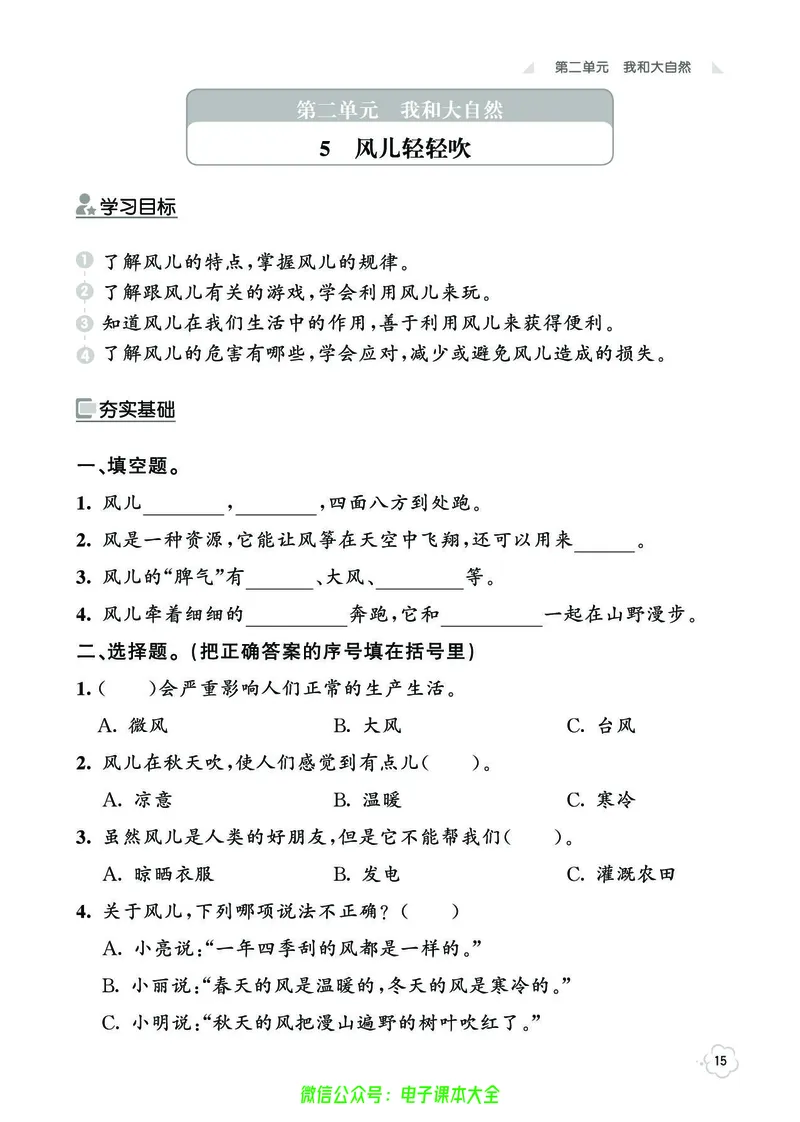 道法1b_A493小学道法_人教版小学道德与法治教学资源包_小学道法（预习复习资料大礼包）_《七彩同步训练》