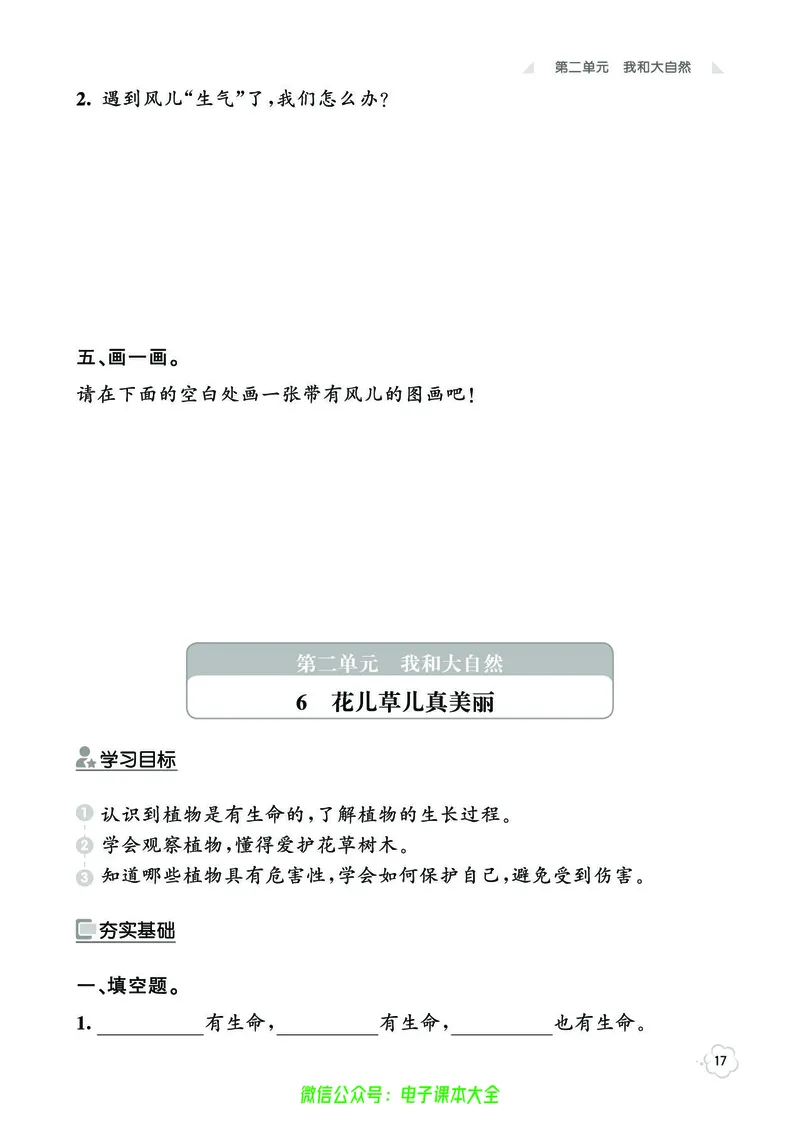 道法1b_A493小学道法_人教版小学道德与法治教学资源包_小学道法（预习复习资料大礼包）_《七彩同步训练》