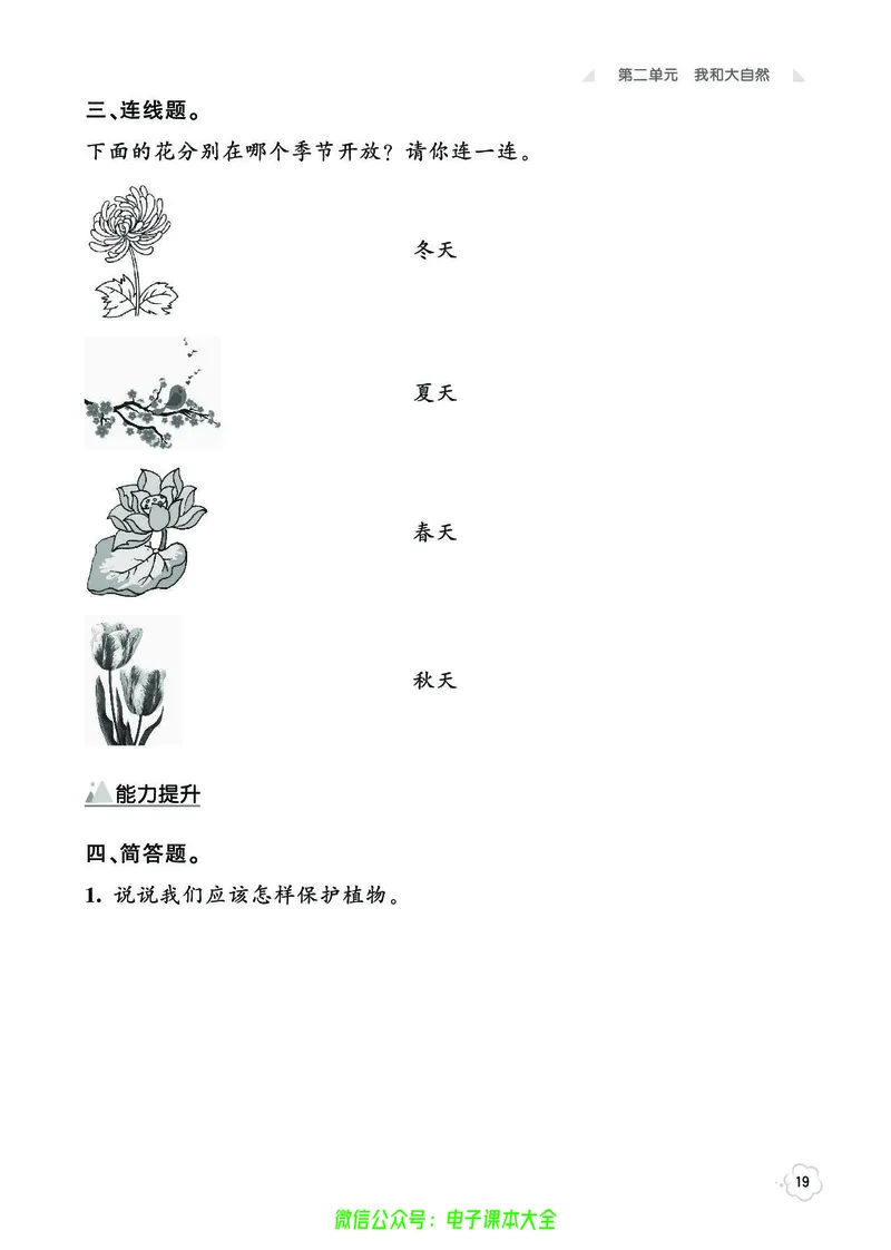 道法1b_A493小学道法_人教版小学道德与法治教学资源包_小学道法（预习复习资料大礼包）_《七彩同步训练》