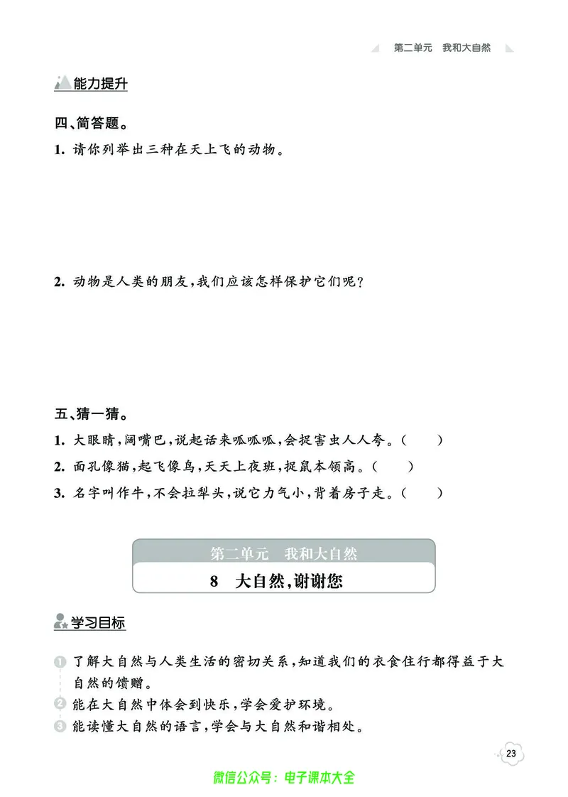 道法1b_A493小学道法_人教版小学道德与法治教学资源包_小学道法（预习复习资料大礼包）_《七彩同步训练》
