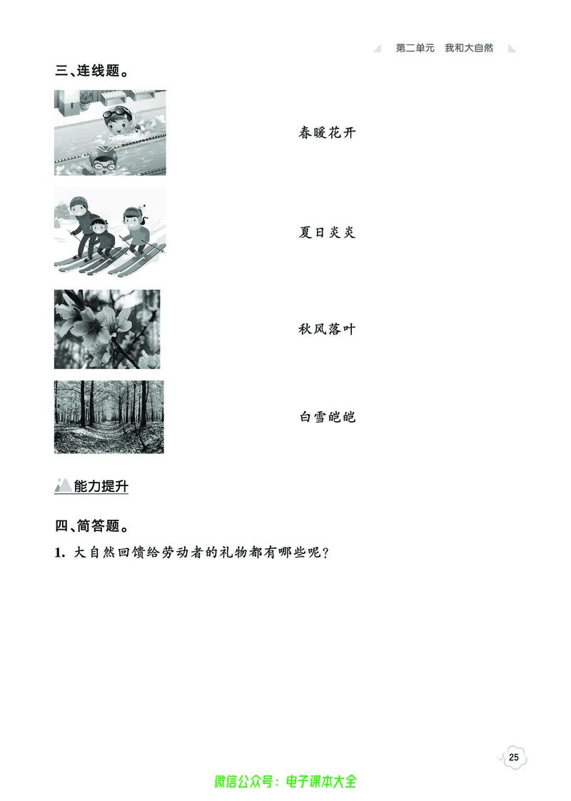 道法1b_A493小学道法_人教版小学道德与法治教学资源包_小学道法（预习复习资料大礼包）_《七彩同步训练》