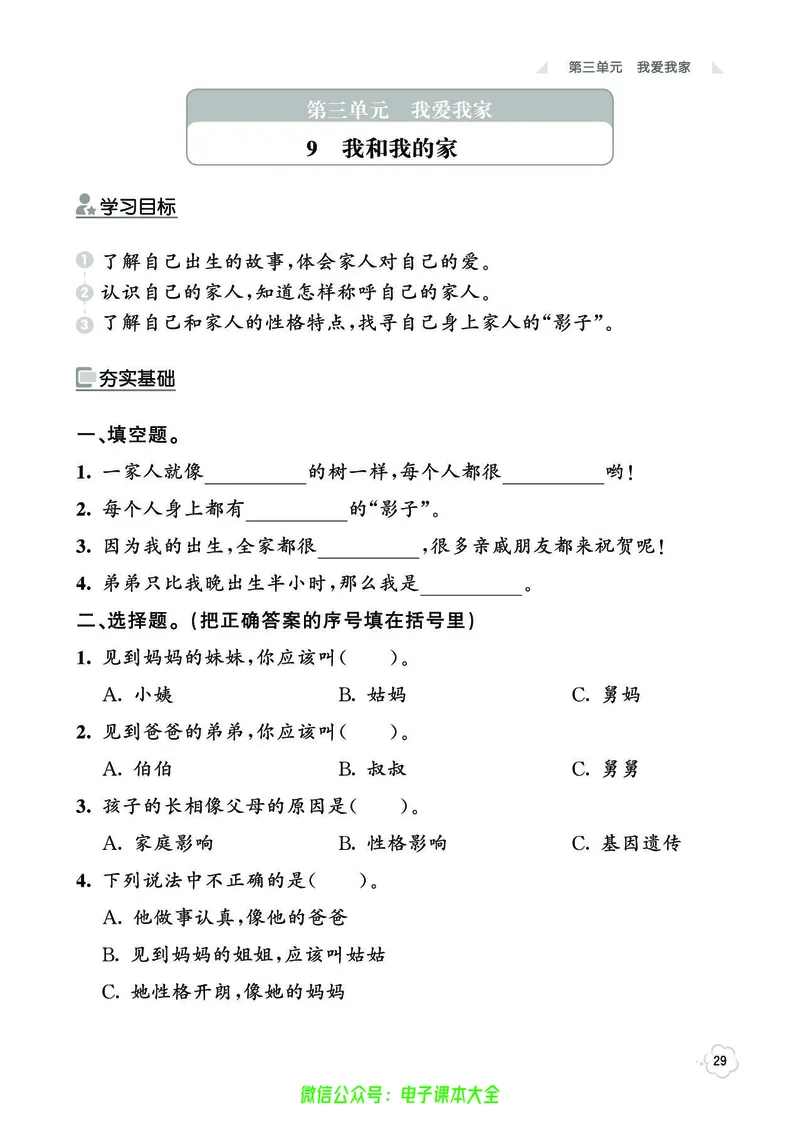 道法1b_A493小学道法_人教版小学道德与法治教学资源包_小学道法（预习复习资料大礼包）_《七彩同步训练》