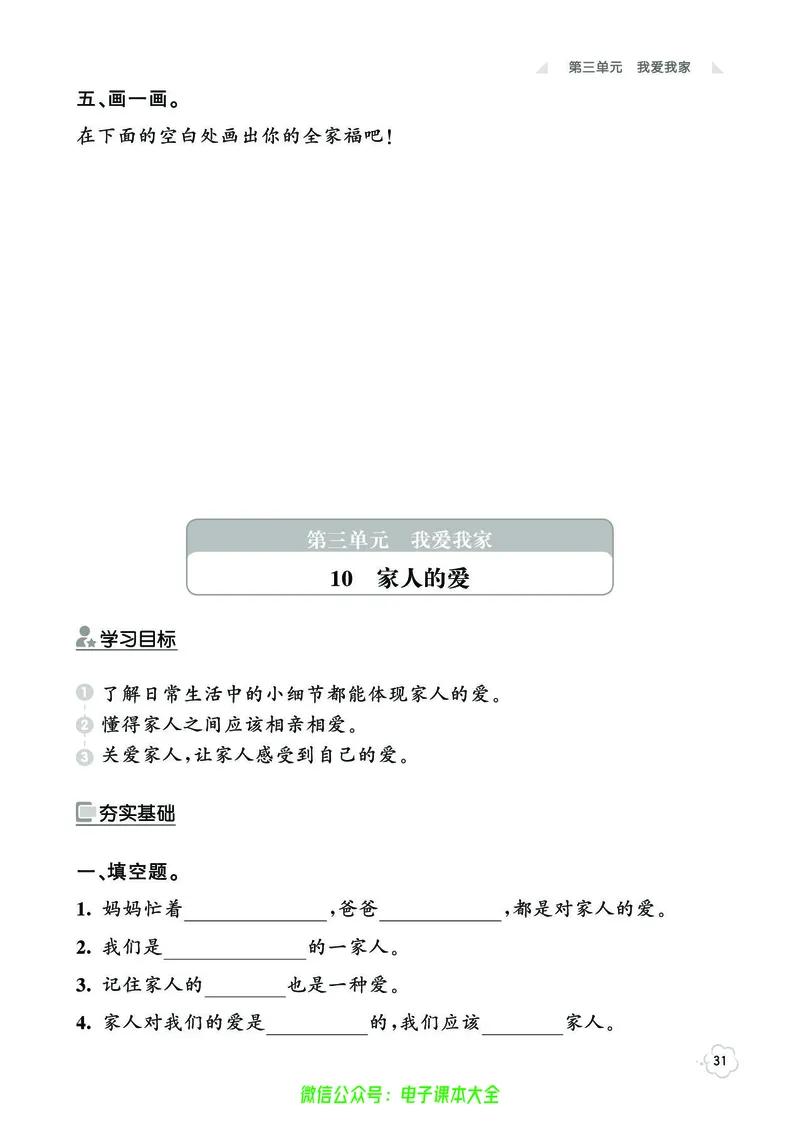 道法1b_A493小学道法_人教版小学道德与法治教学资源包_小学道法（预习复习资料大礼包）_《七彩同步训练》