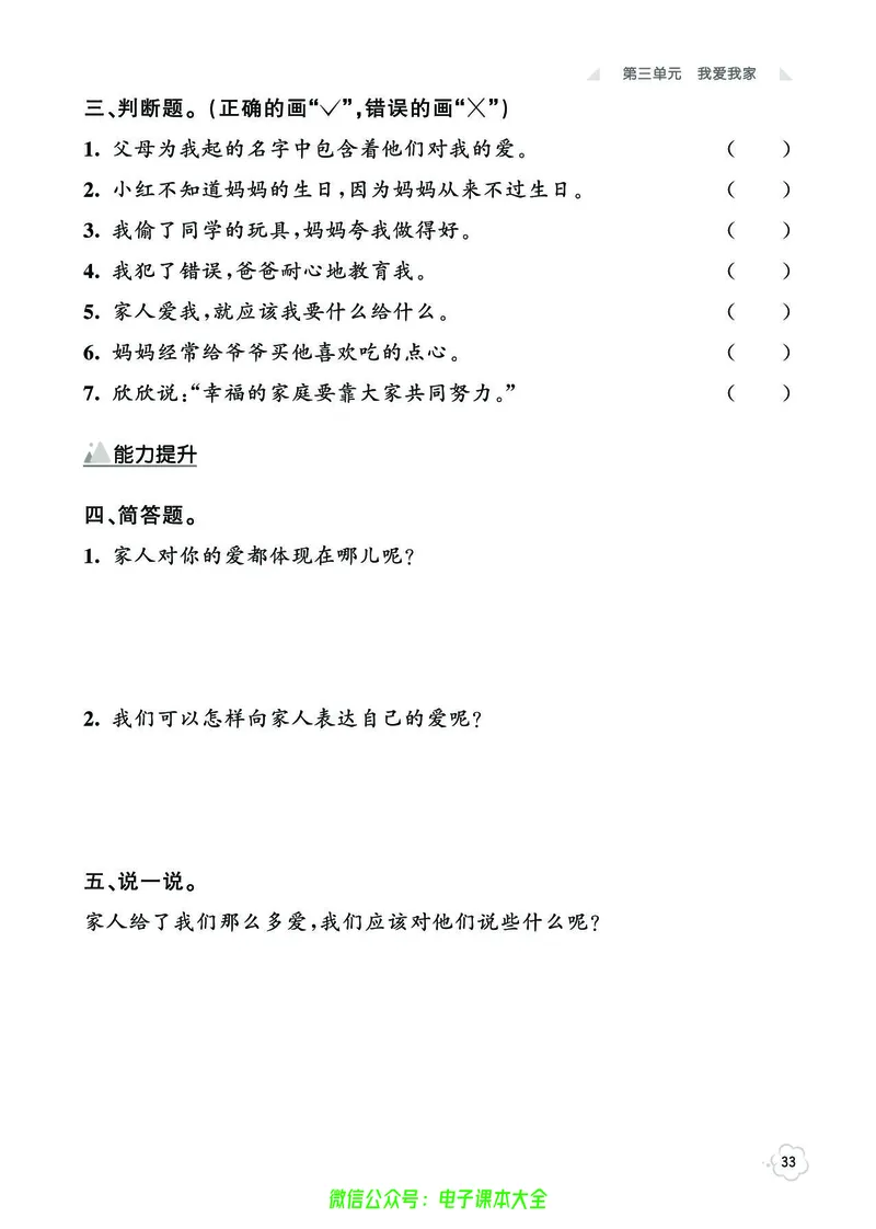 道法1b_A493小学道法_人教版小学道德与法治教学资源包_小学道法（预习复习资料大礼包）_《七彩同步训练》