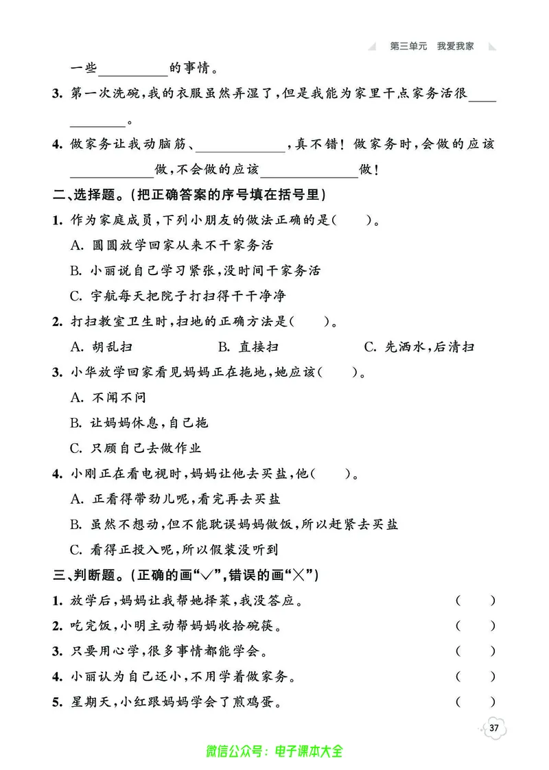 道法1b_A493小学道法_人教版小学道德与法治教学资源包_小学道法（预习复习资料大礼包）_《七彩同步训练》