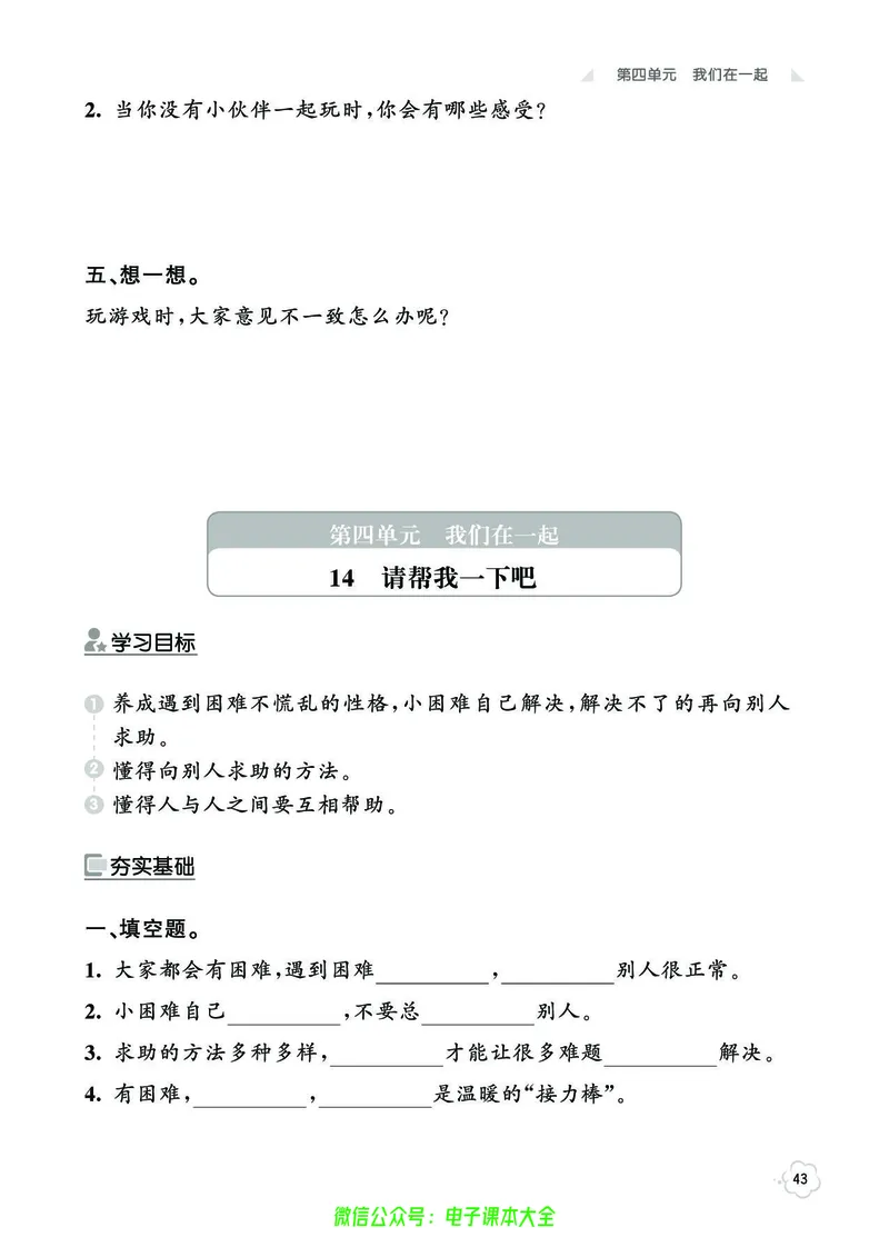 道法1b_A493小学道法_人教版小学道德与法治教学资源包_小学道法（预习复习资料大礼包）_《七彩同步训练》
