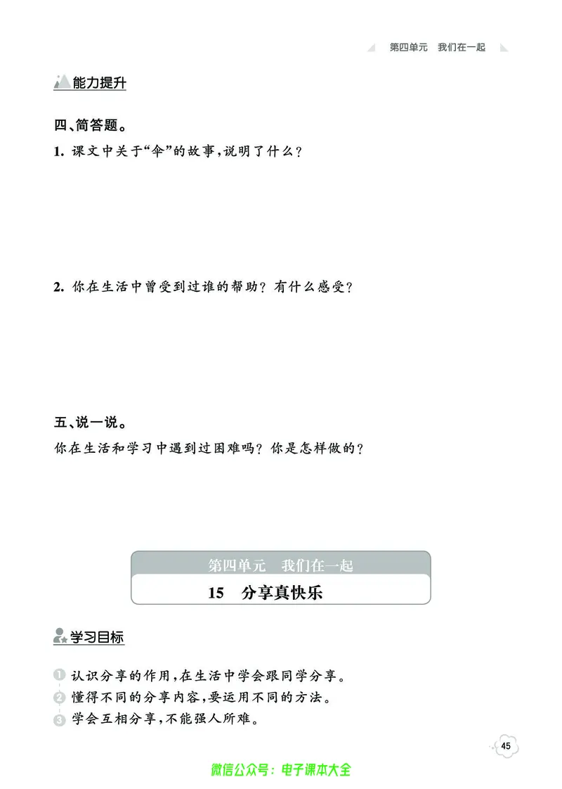 道法1b_A493小学道法_人教版小学道德与法治教学资源包_小学道法（预习复习资料大礼包）_《七彩同步训练》