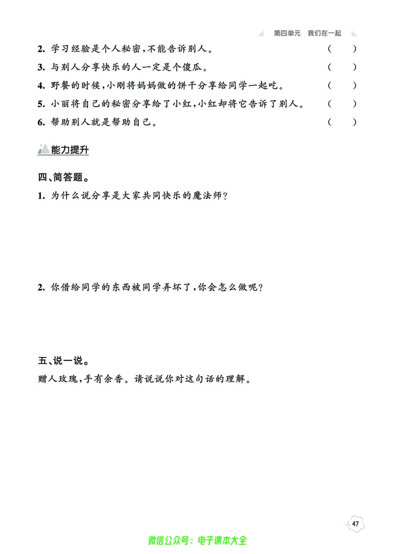 道法1b_A493小学道法_人教版小学道德与法治教学资源包_小学道法（预习复习资料大礼包）_《七彩同步训练》