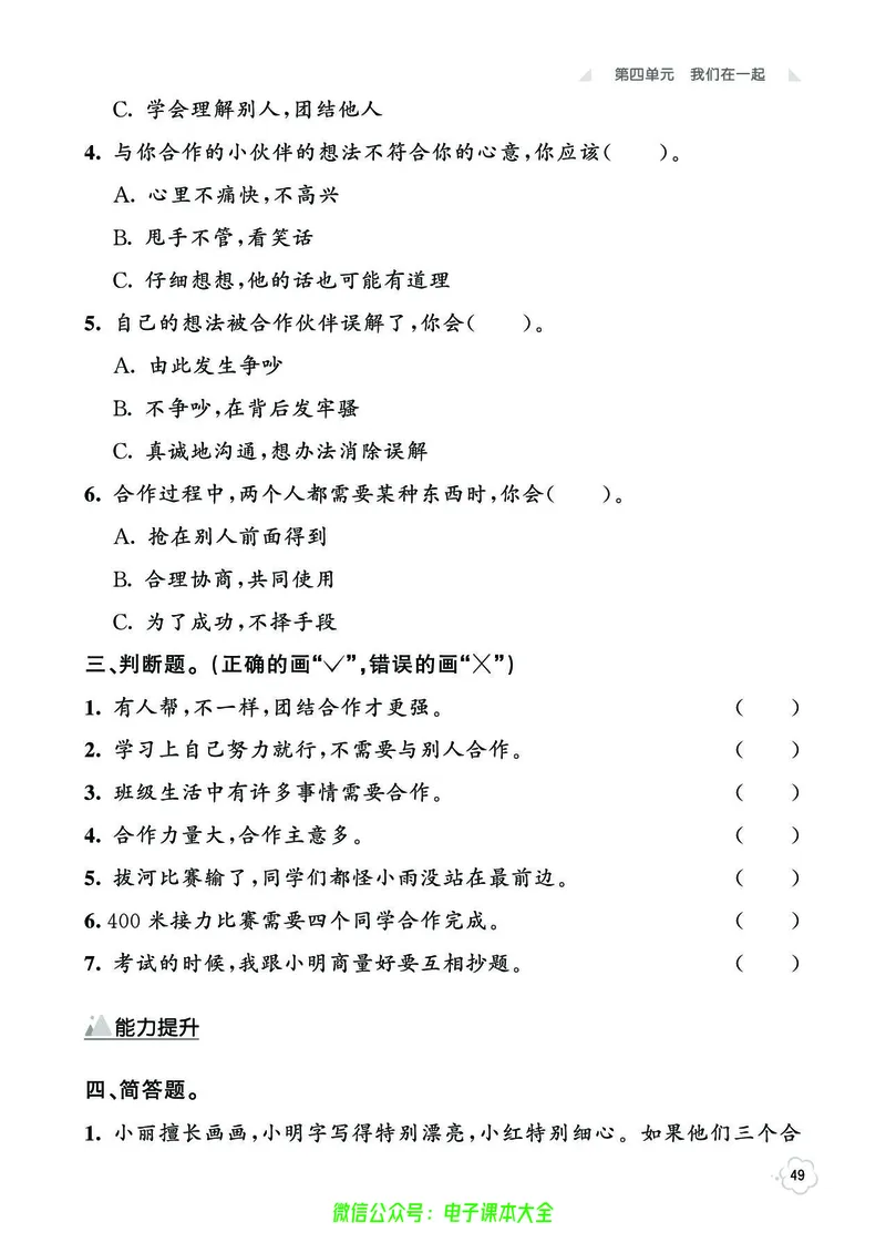道法1b_A493小学道法_人教版小学道德与法治教学资源包_小学道法（预习复习资料大礼包）_《七彩同步训练》