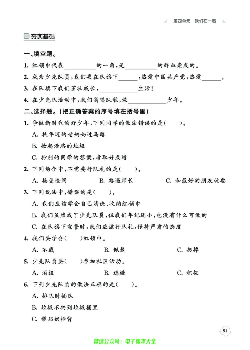 道法1b_A493小学道法_人教版小学道德与法治教学资源包_小学道法（预习复习资料大礼包）_《七彩同步训练》