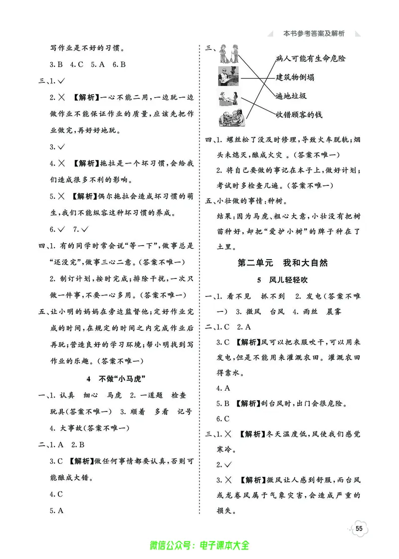 道法1b_A493小学道法_人教版小学道德与法治教学资源包_小学道法（预习复习资料大礼包）_《七彩同步训练》