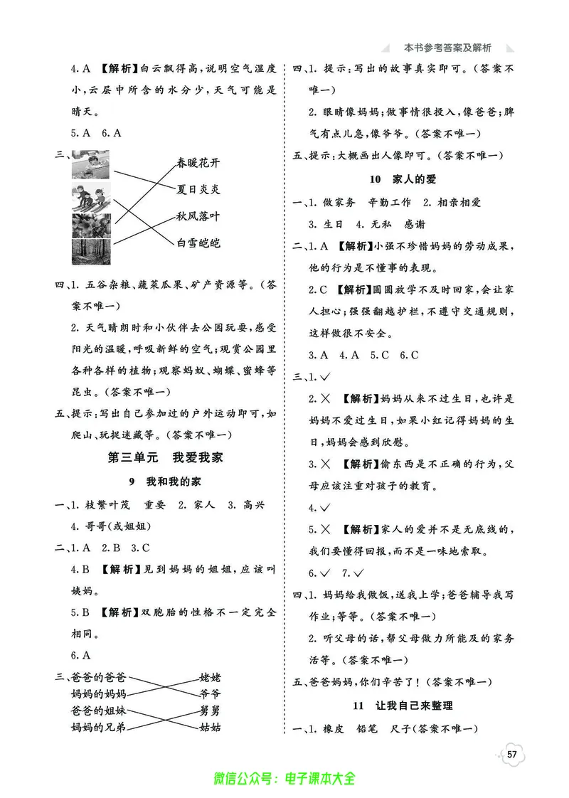 道法1b_A493小学道法_人教版小学道德与法治教学资源包_小学道法（预习复习资料大礼包）_《七彩同步训练》