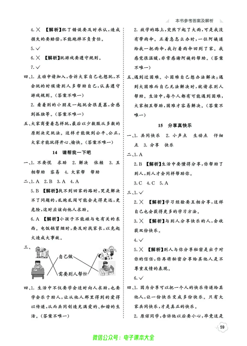道法1b_A493小学道法_人教版小学道德与法治教学资源包_小学道法（预习复习资料大礼包）_《七彩同步训练》