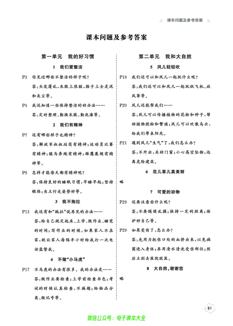 道法1b_A493小学道法_人教版小学道德与法治教学资源包_小学道法（预习复习资料大礼包）_《七彩同步训练》