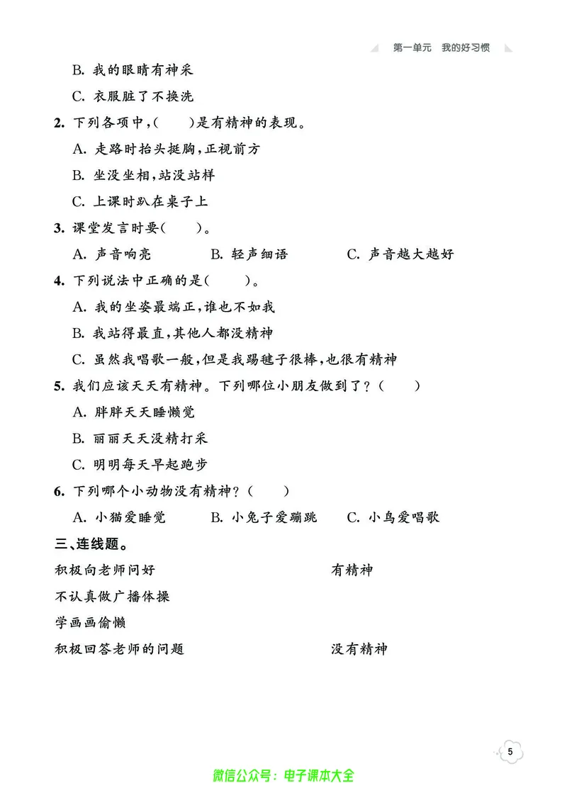 道法1b_A493小学道法_人教版小学道德与法治教学资源包_小学道法（预习复习资料大礼包）_《七彩同步训练》