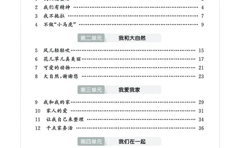 道法1b_A493小学道法_人教版小学道德与法治教学资源包_小学道法（预习复习资料大礼包）_《七彩同步训练》