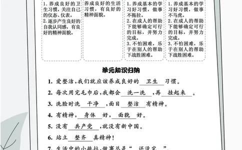 道法1b_A493小学道法_人教版小学道德与法治教学资源包_小学道法（预习复习资料大礼包）_《七彩同步训练》