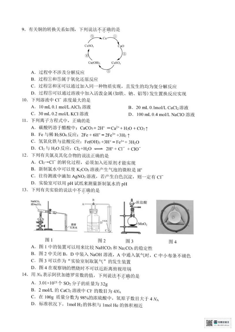 浙江省宁波六校联盟2025-2026学年高一上学期11月期中化学试题含答案_2025年11月高一试卷_251110河浙江宁波六校联盟2025学年第一学期高一期中联考（全）