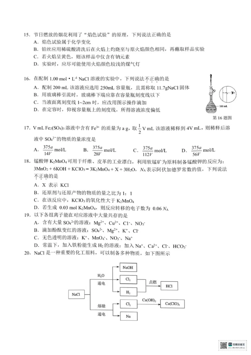 浙江省宁波六校联盟2025-2026学年高一上学期11月期中化学试题含答案_2025年11月高一试卷_251110河浙江宁波六校联盟2025学年第一学期高一期中联考（全）