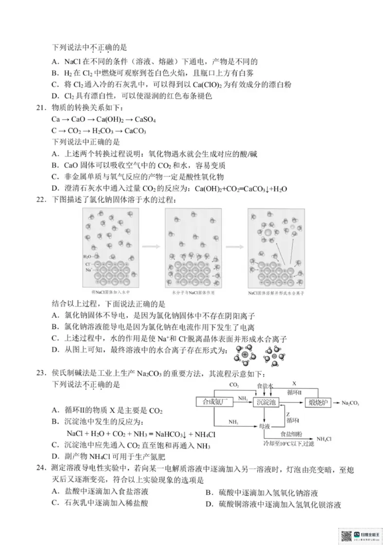 浙江省宁波六校联盟2025-2026学年高一上学期11月期中化学试题含答案_2025年11月高一试卷_251110河浙江宁波六校联盟2025学年第一学期高一期中联考（全）