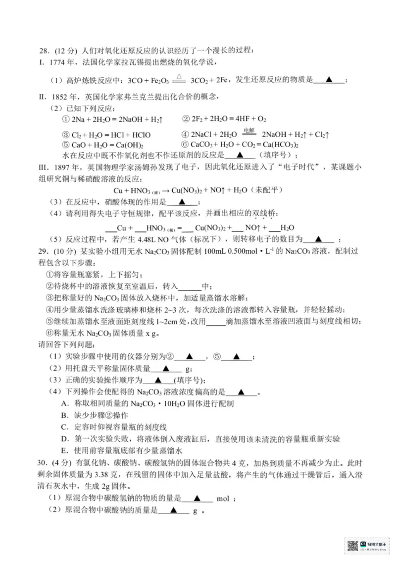 浙江省宁波六校联盟2025-2026学年高一上学期11月期中化学试题含答案_2025年11月高一试卷_251110河浙江宁波六校联盟2025学年第一学期高一期中联考（全）