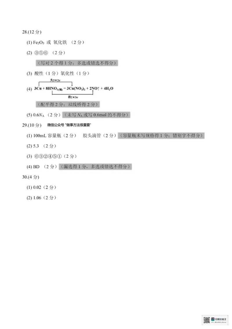 浙江省宁波六校联盟2025-2026学年高一上学期11月期中化学试题含答案_2025年11月高一试卷_251110河浙江宁波六校联盟2025学年第一学期高一期中联考（全）