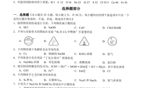 浙江省宁波六校联盟2025-2026学年高一上学期11月期中化学试题含答案_2025年11月高一试卷_251110河浙江宁波六校联盟2025学年第一学期高一期中联考（全）
