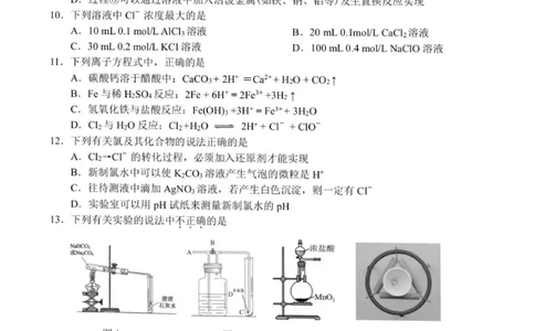浙江省宁波六校联盟2025-2026学年高一上学期11月期中化学试题含答案_2025年11月高一试卷_251110河浙江宁波六校联盟2025学年第一学期高一期中联考（全）