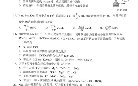 浙江省宁波六校联盟2025-2026学年高一上学期11月期中化学试题含答案_2025年11月高一试卷_251110河浙江宁波六校联盟2025学年第一学期高一期中联考（全）