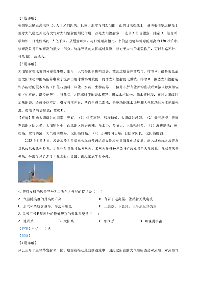 湖北省荆州市沙市中学2025-2026学年高一上学期10月月考地理试题Word版含解析_2025年11月高一试卷_251103湖北省荆州市沙市中学2025-2026学年高一上学期10月月考（全）