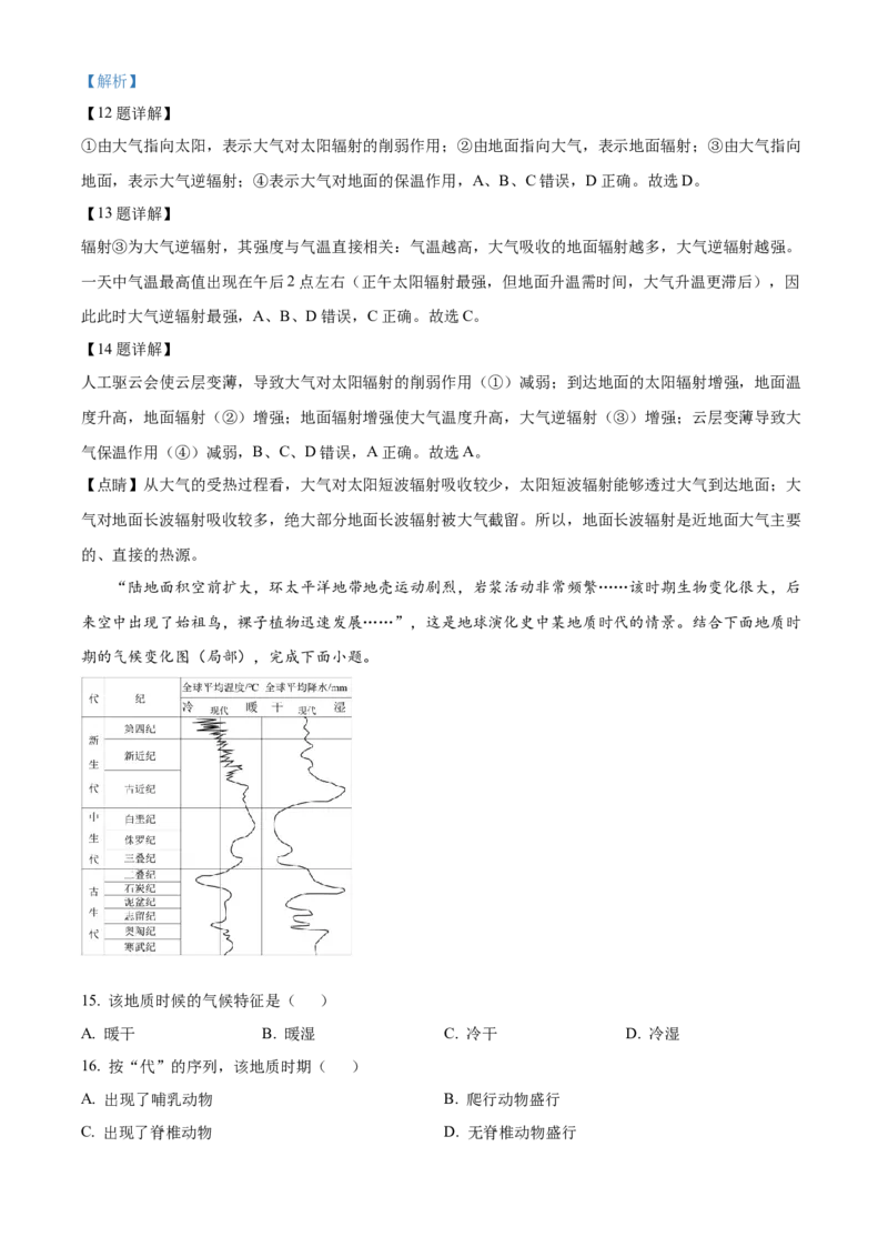 湖北省荆州市沙市中学2025-2026学年高一上学期10月月考地理试题Word版含解析_2025年11月高一试卷_251103湖北省荆州市沙市中学2025-2026学年高一上学期10月月考（全）
