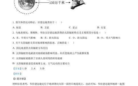 湖北省荆州市沙市中学2025-2026学年高一上学期10月月考地理试题Word版含解析_2025年11月高一试卷_251103湖北省荆州市沙市中学2025-2026学年高一上学期10月月考（全）