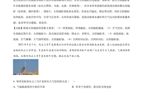 湖北省荆州市沙市中学2025-2026学年高一上学期10月月考地理试题Word版含解析_2025年11月高一试卷_251103湖北省荆州市沙市中学2025-2026学年高一上学期10月月考（全）