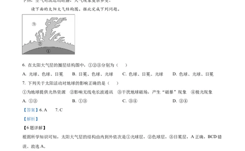 湖北省荆州市沙市中学2025-2026学年高一上学期10月月考地理试题Word版含解析_2025年11月高一试卷_251103湖北省荆州市沙市中学2025-2026学年高一上学期10月月考（全）