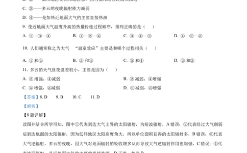湖北省荆州市沙市中学2025-2026学年高一上学期10月月考地理试题Word版含解析_2025年11月高一试卷_251103湖北省荆州市沙市中学2025-2026学年高一上学期10月月考（全）