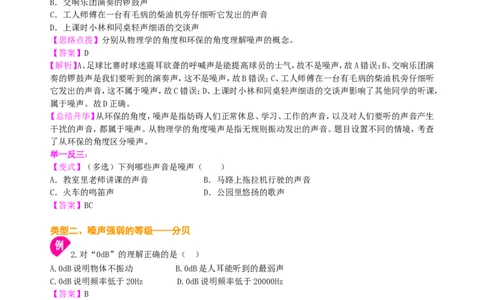 声的利用噪声的危害和控制（基础）知识讲解_初物_人教版初中物理初二三同步讲义习题练习八九年级电子资料word素材_20250116_181533_最新人教版初中物理初二上册