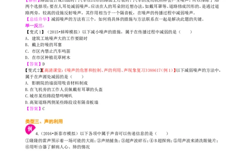 声的利用噪声的危害和控制（基础）知识讲解_初物_人教版初中物理初二三同步讲义习题练习八九年级电子资料word素材_20250116_181533_最新人教版初中物理初二上册