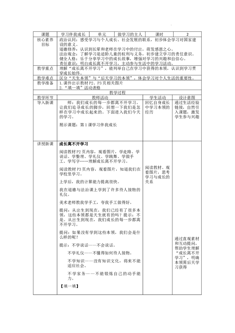 第1课《学习伴我成长》第1课时教学设计_A493小学道法_人教版小学道德与法治教学资源包_小学道法学霸作业本课件教案（2-6年级上册）（2025秋新版）_3年级上册（25秋）_第一单元