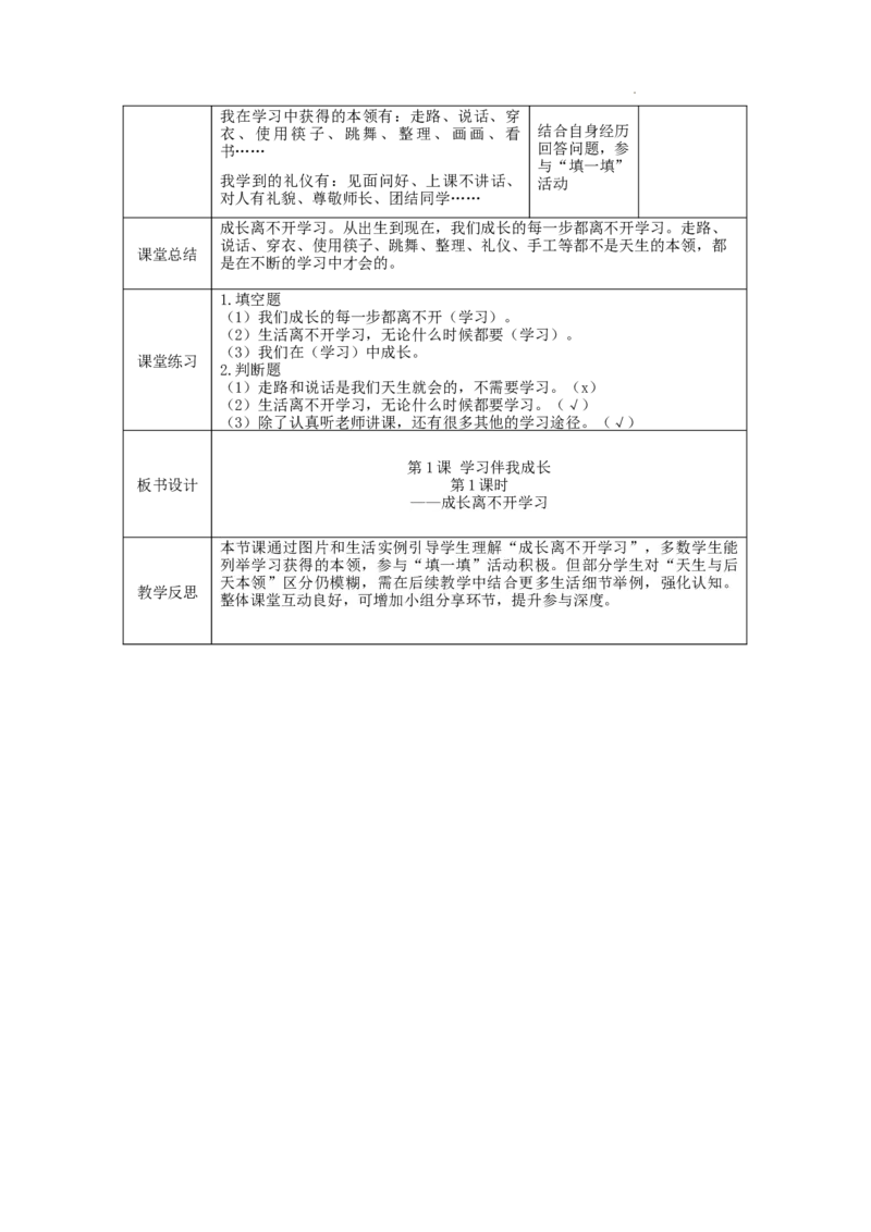 第1课《学习伴我成长》第1课时教学设计_A493小学道法_人教版小学道德与法治教学资源包_小学道法学霸作业本课件教案（2-6年级上册）（2025秋新版）_3年级上册（25秋）_第一单元